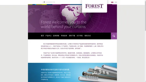 Home | 丰拓富俪饰窗饰（上海）有限公司 ForestGroupChina.com