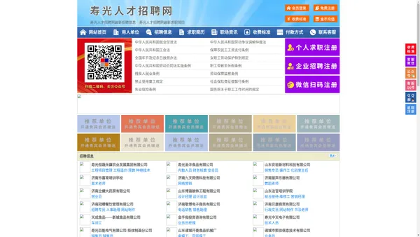 寿光人才招聘网-寿光人才网-寿光招聘网