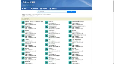 安庆招聘网_安庆人才网_安庆人才招聘网_安庆人事招聘网