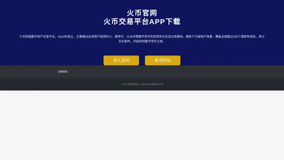 火币HTX官网注册登录_火必pro全球站交易所app下载