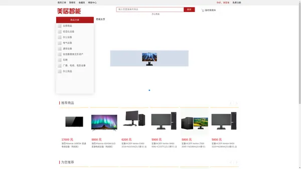 商城首页 - 福建光泽美居智能科技有限公司