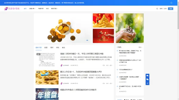 经济参考网-为用户提供个性化财经知识