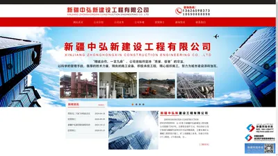 新疆防腐保温工程_机电设备安装_矿山工程_新疆中弘新建设工程有限公司