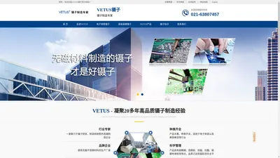 VETUS_假睫毛镊子_睫毛夹_高精密镊子_美容美睫镊子_防静电镊子_不锈钢镊子公司