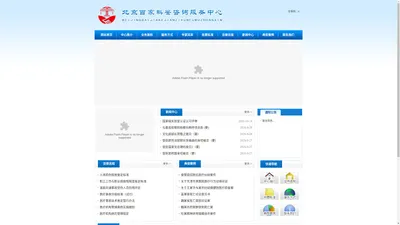 "北京百家科鉴咨询服务中心"