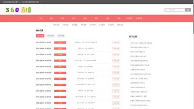360直播_360直播-360体育直播_NBA直播APP在线观看