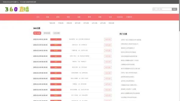 360直播_360直播-360体育直播_NBA直播APP在线观看