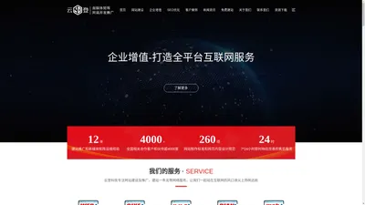 网站建设-SEO优化-江西互联网服务老品牌-云登科技官网