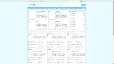 UC小说网-txt小说下载-全本txt电子书资源免费下载