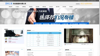 吴江市三利劳动力中介服务有限公司__优化标题