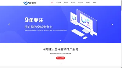 深圳外贸推广_谷歌推广_Google优化_外贸网站建设_深圳全网营销推广 - 深圳市南博网电子商务有限公司