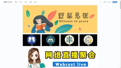 真耶稣教会 | true jesus church