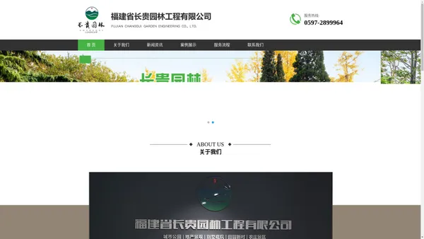 福建长贵园林工程[网站]龙岩园林景观设计_农庄规划设计_公园景观设计