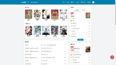 69书吧_更新最快_无弹窗广告_无错小说阅读网