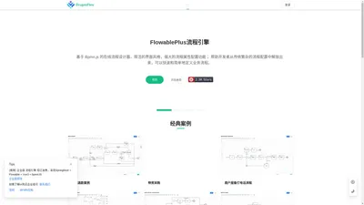 DragonFlow流程引擎