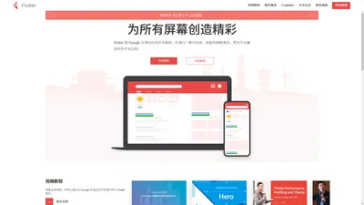 Flutter 社区中文资源 | Flutter 中文文档 | Flutter 中文社区