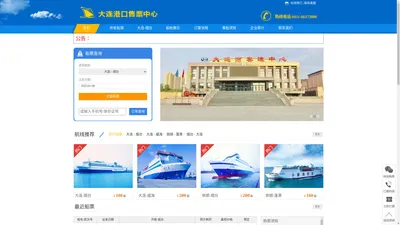 【大连船票官网】大连到烟台船票,大连到威海船票,大连到烟台船票价格,大连到烟台船票时刻表-西岗区港龙船票代售处