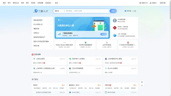 丁香人才网_丁香园旗下专业医疗行业招聘平台_丁香园生物医药科技网