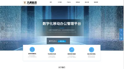 数字化OA办公管理平台部署专家-福建大虎科技有限公司