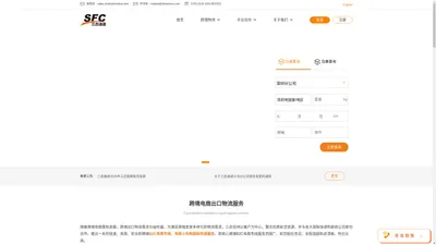 SFC三态速递：跨境物流_国际物流_FBM_FBA_跨境电商专线物流平台