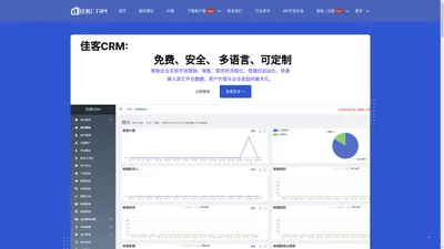 佳客CRM客户管理系统 免费crm系统 免费客户管理系统 定制(订制)CRM客户管理系统