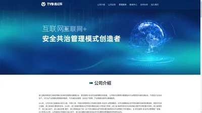 浙江通运保安全生产科技有限公司