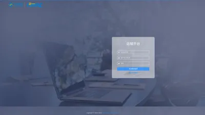 运输平台 - 登录