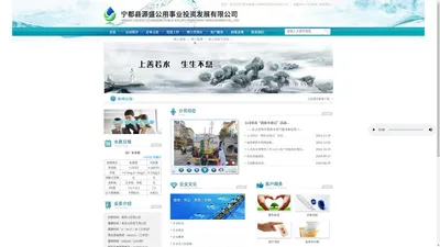 宁都县源盛公用事业投资发展有限公司