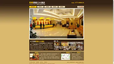 阳朔西街口大酒店 - 桂林·阳朔·西街·国际四星级商务大酒店 - 提供中西餐、桑拿、浴足等服务及各种优雅舒适、新颖别致的高档客房