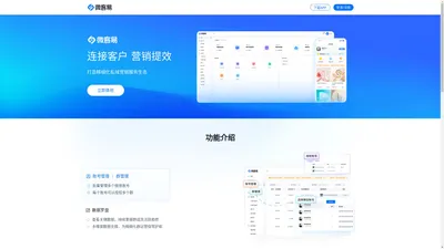 微客易 - 微信自动化营销系统 | 微信群发助手 | 微信社群管理工具