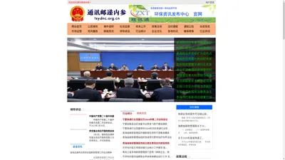 通讯邮递内参 - 全国政务信息一体化应用平台