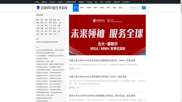 全国MBA招生考试网【官网】