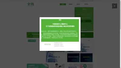 北京全医科技有限公司