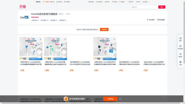 首页-CeraVe适乐肤官方旗舰店-天猫Tmall.com