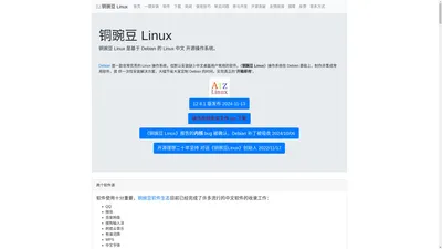 铜豌豆 Linux