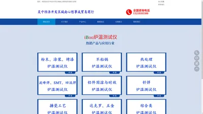 炉温测试仪-炉温跟踪仪-吴中经济开发区城南心想事成贸易商行
