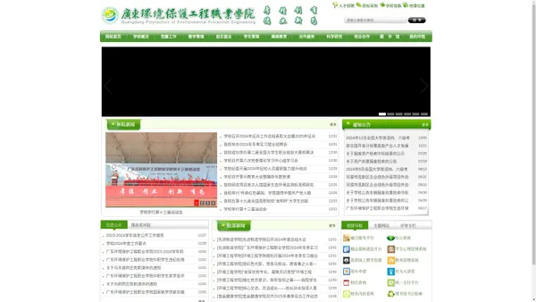广东环境保护工程职业学院