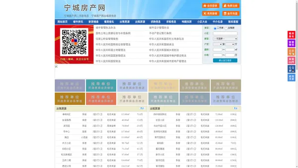 宁城房产网-宁城二手房-宁城租房