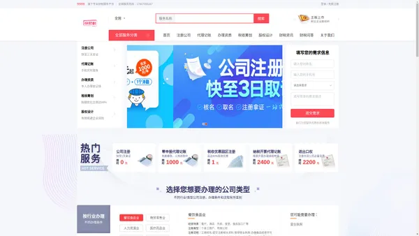 快财税-代理记账公司-企业个体工商会计财务税务记账代理咨询