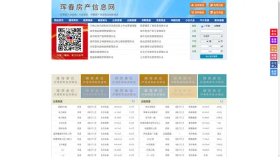 珲春房产信息网-珲春房产网-珲春二手房