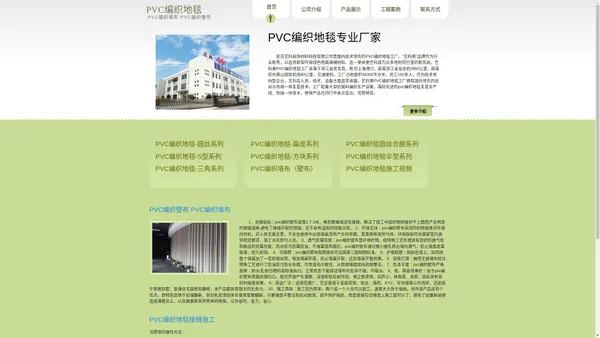 PVC编织地毯|PVC编织壁布|PVC编织墙布|艺科美艺术PVC编织地毯