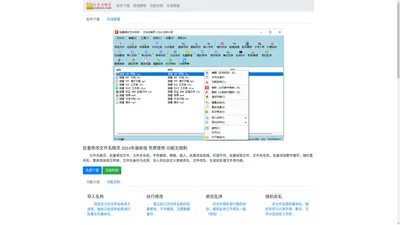 批量修改文件名 2024年最新版 文件名精灵免费使用下载 - 文件名精灵