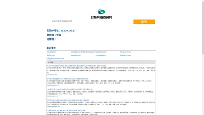 安顺网站查询网