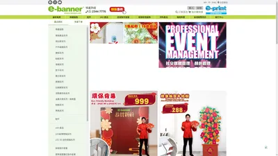 e-banner︱eprint Banner Shop︱印刷︱易拉架︱Foamboard︱戶外橫額︱貼紙︱e-banner 香港數碼噴畫公司