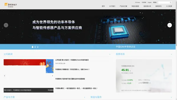 首页_华润微电子欢迎您