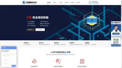 云阔智能科技,专业的VR安全_VR党建等VR产品综合服务供应商