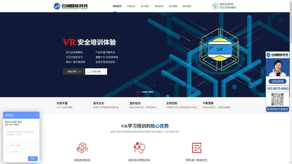 云阔智能科技,专业的VR安全_VR党建等VR产品综合服务供应商