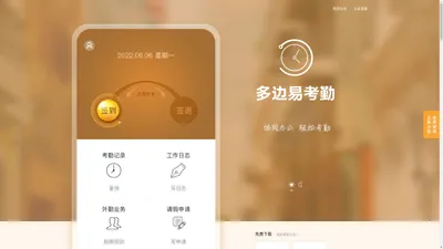 移动考勤App-免费好用的内外勤手机打卡软件