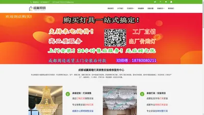 成都灯具安装|成都灯具安装师傅|成都灯具上门安装维修清洗