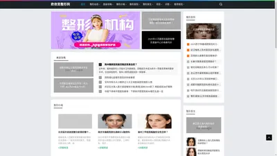 欧夜思整形网-专业整形美容咨询平台